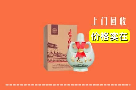 高价收购:襄阳枣阳市上门回收杏花村酒